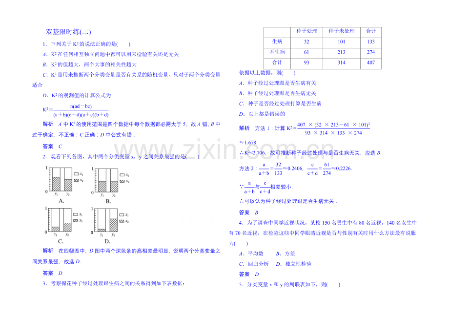 2020-2021学年高中数学选修1-2双基限时练2.docx_第1页