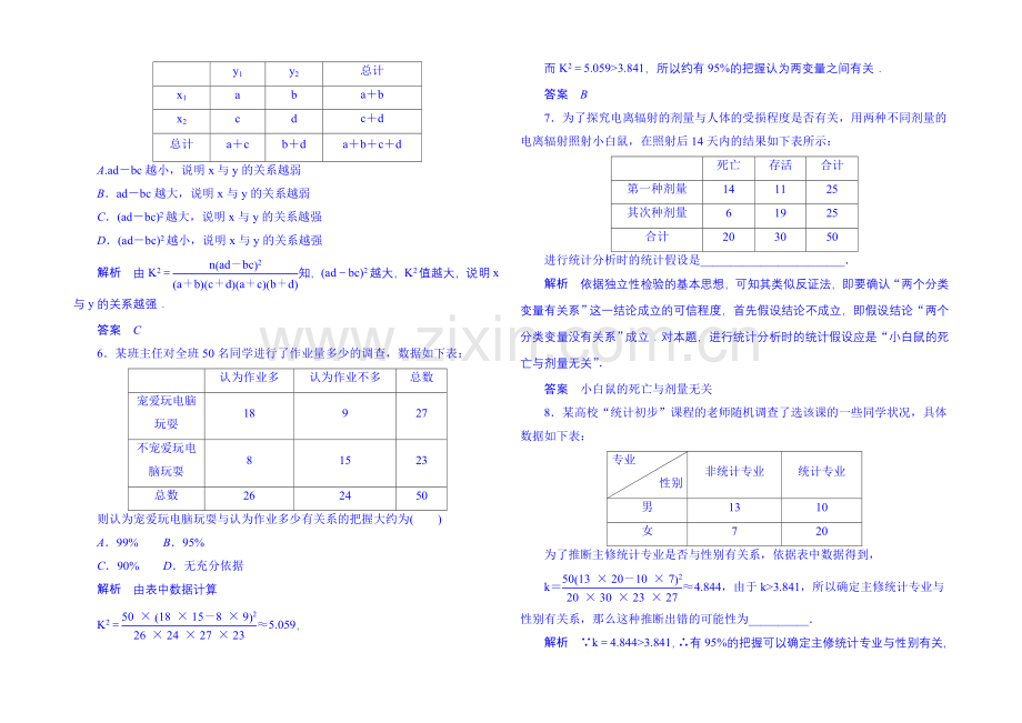 2020-2021学年高中数学选修1-2双基限时练2.docx_第2页