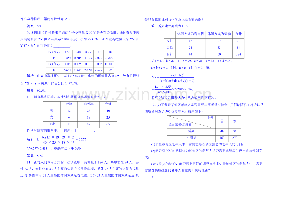 2020-2021学年高中数学选修1-2双基限时练2.docx_第3页