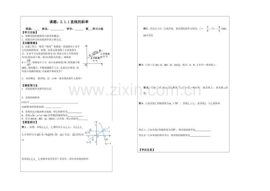 2013—2020学年高一数学必修二导学案：2.1.1直线的斜率.docx_第1页