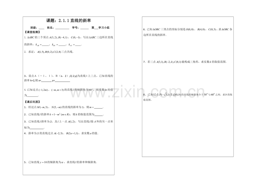 2013—2020学年高一数学必修二导学案：2.1.1直线的斜率.docx_第2页