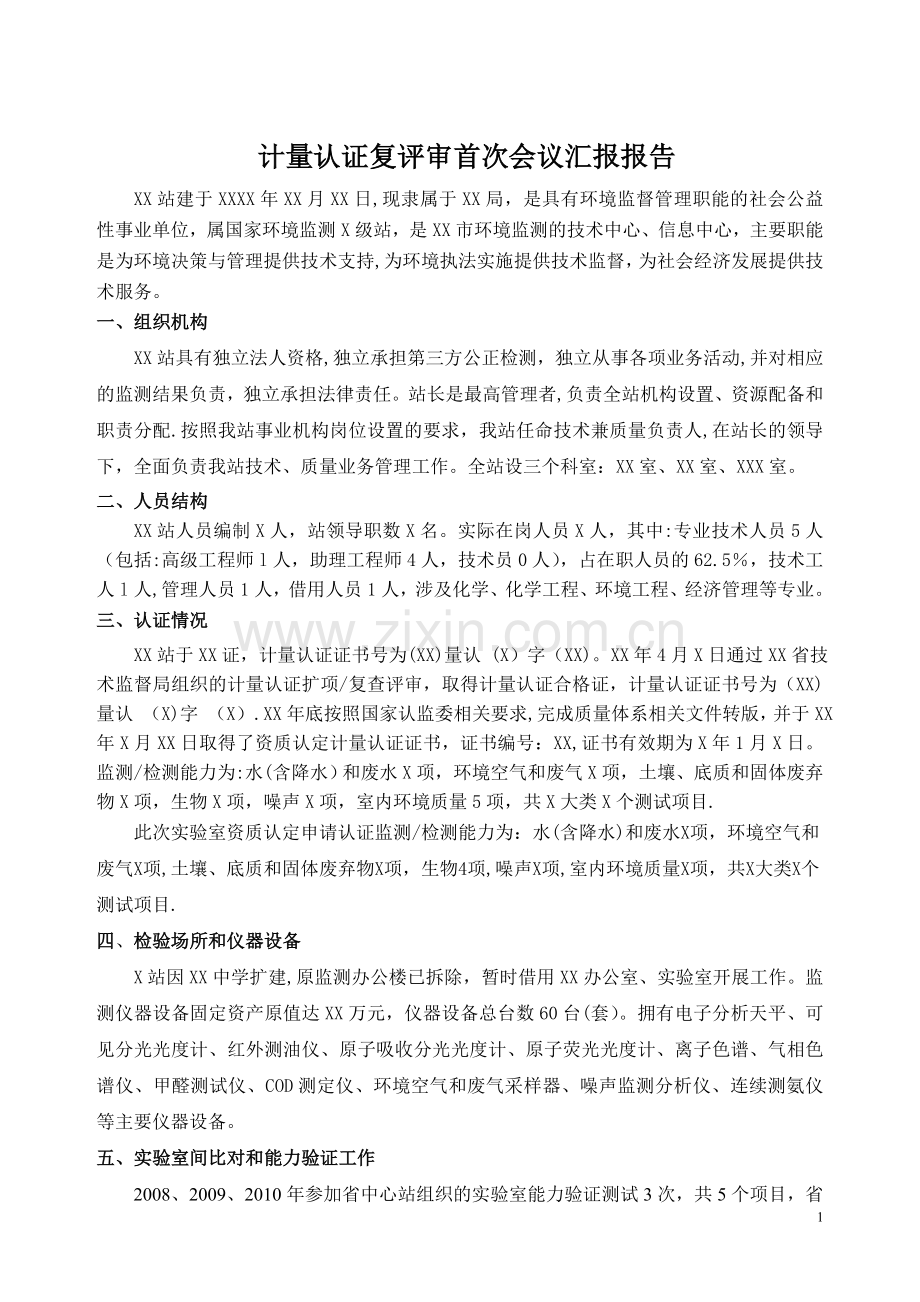 现场评审汇报材料.doc_第1页