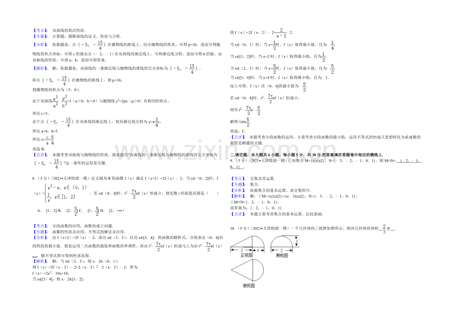 天津市十二区县重点学校2021届高三毕业班联考(一)数学(文)试题Word版含答案.docx_第3页