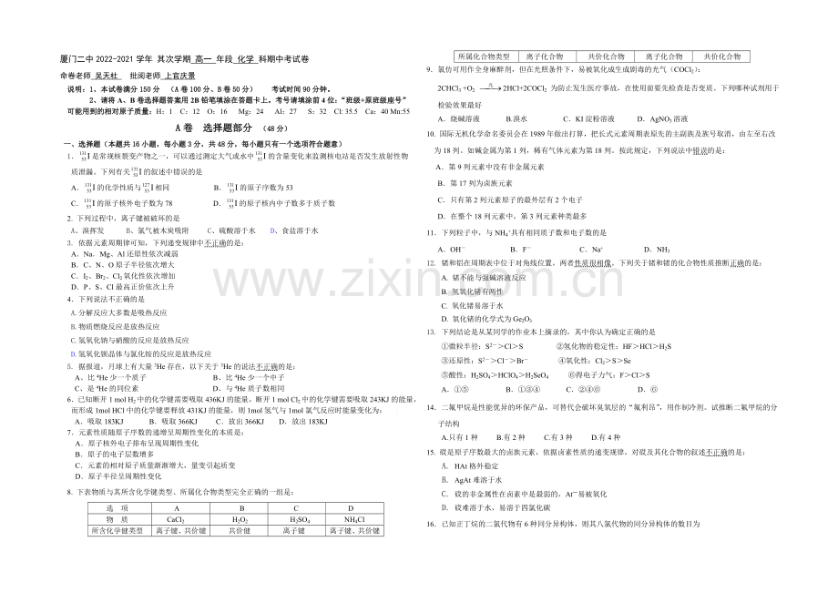 福建省厦门二中2020-2021学年高一下学期期中考试化学试卷-Word版含答案.docx_第1页