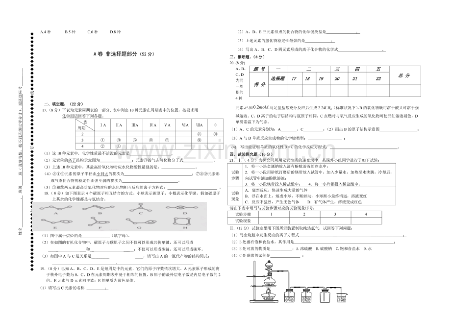 福建省厦门二中2020-2021学年高一下学期期中考试化学试卷-Word版含答案.docx_第2页