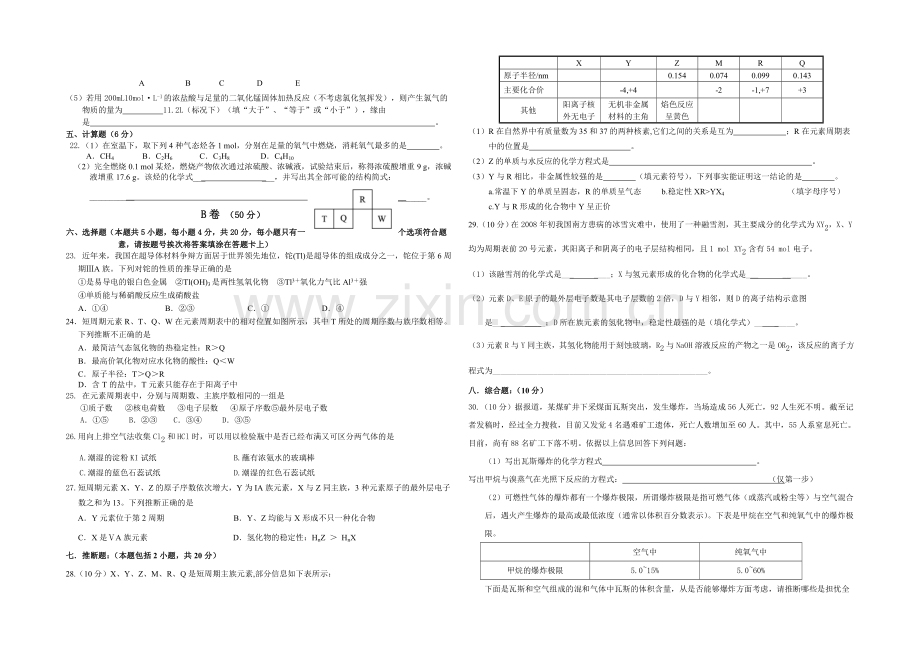 福建省厦门二中2020-2021学年高一下学期期中考试化学试卷-Word版含答案.docx_第3页