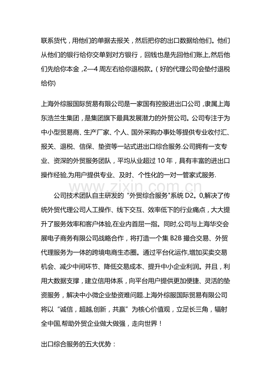 外贸代理业务流程概述.doc_第2页