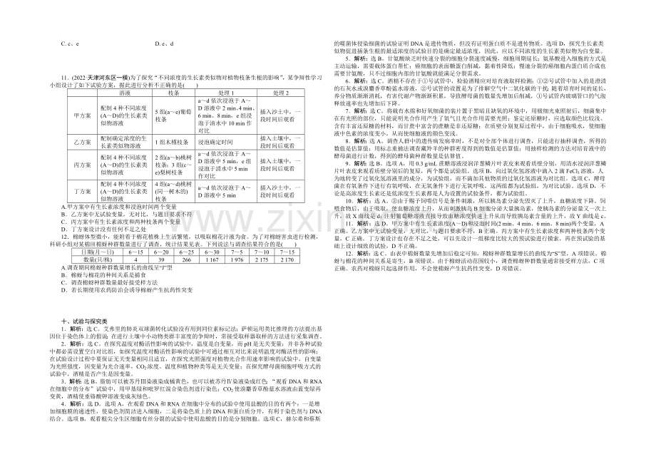 2021届高考生物二轮复习特色专项训练：专练二-十、实验与探究类-Word版含解析.docx_第2页