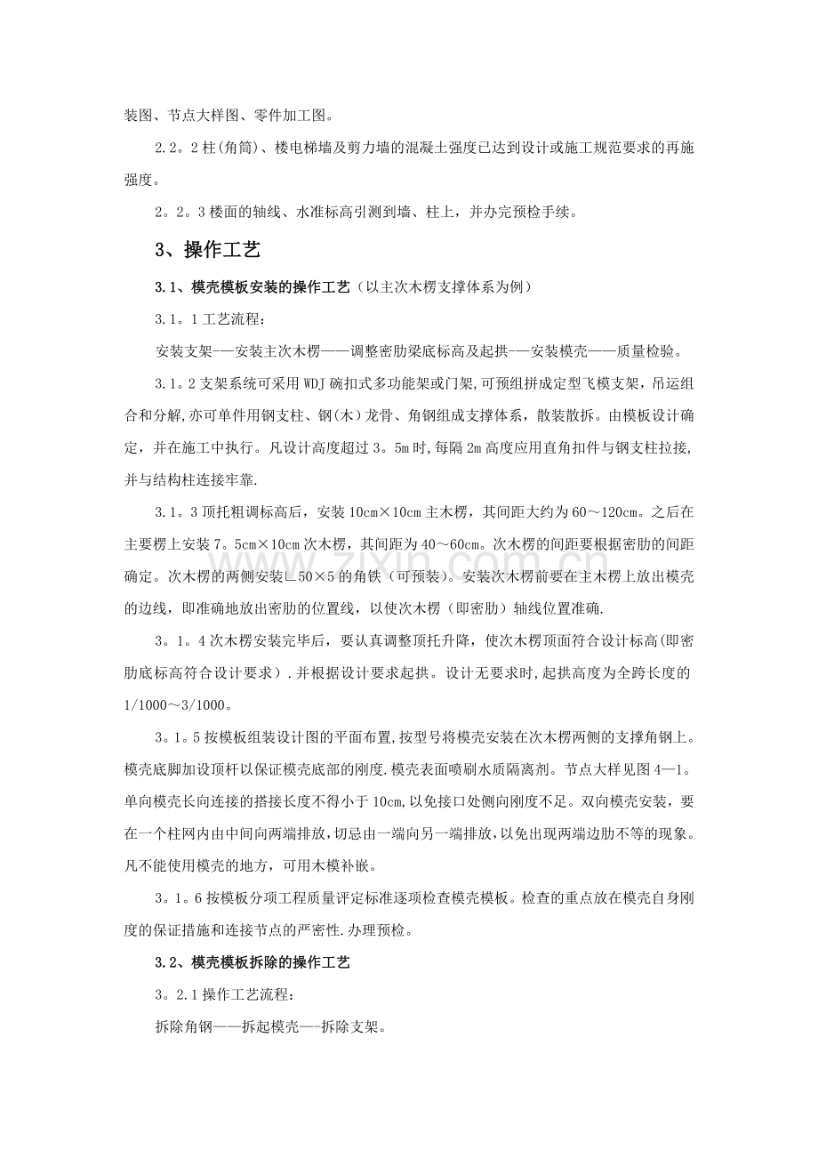 密肋楼板模壳的安装与拆除分项工程技术交底.doc_第2页