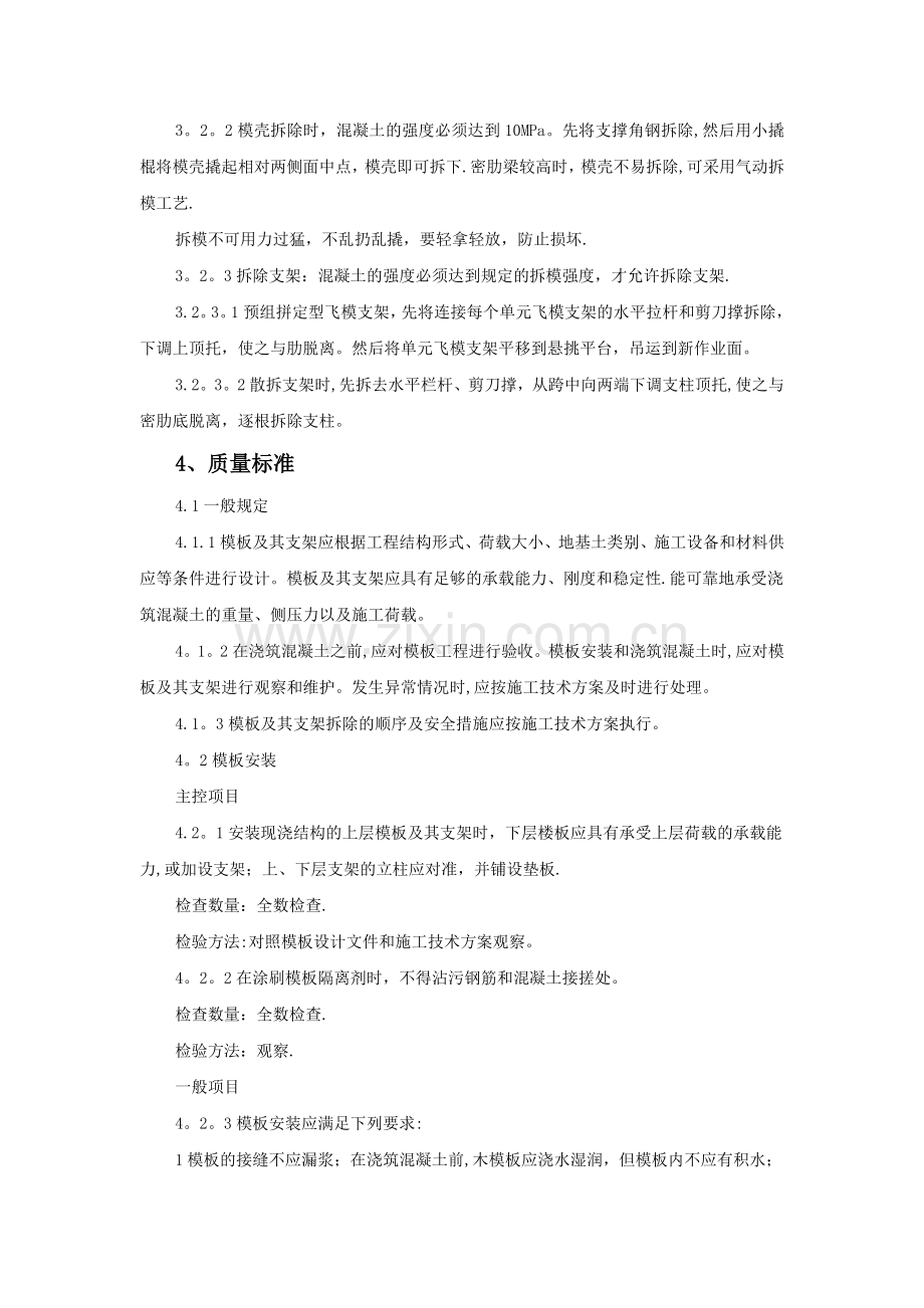 密肋楼板模壳的安装与拆除分项工程技术交底.doc_第3页