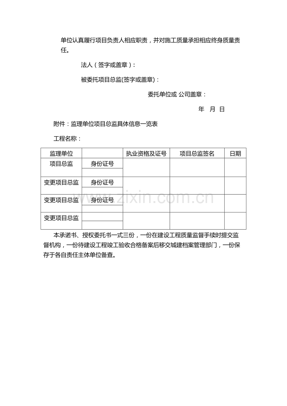 监理单位项目总监工程质量终身责任承诺书.docx_第2页