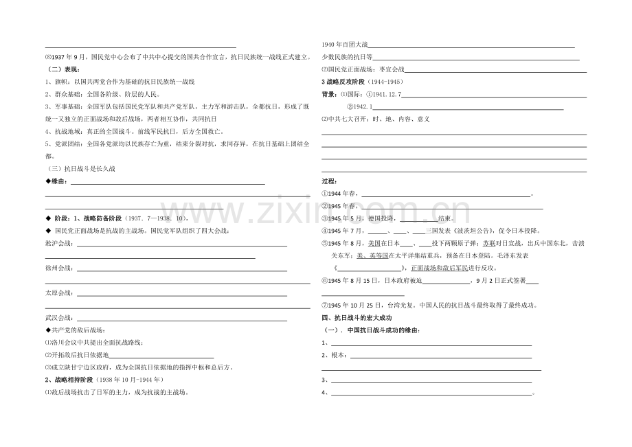 高中历史人民版必修1同步学案：2.3-伟大的抗日战争2.docx_第3页