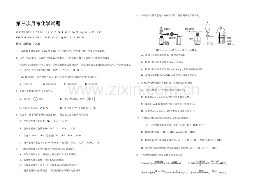 新课标Ⅱ第三辑2022届高三上学期第三次月考-化学-Word版含答案.docx_第1页