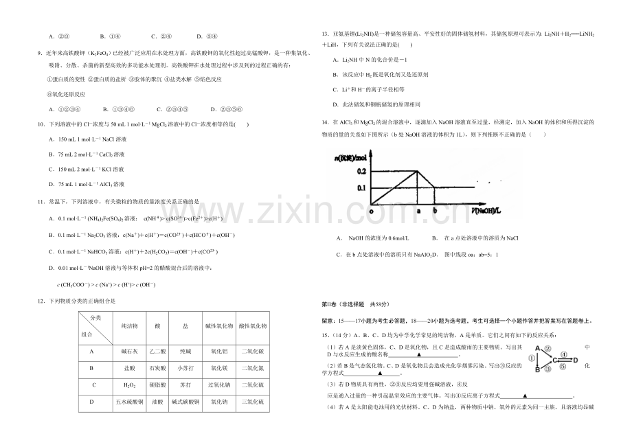 新课标Ⅱ第三辑2022届高三上学期第三次月考-化学-Word版含答案.docx_第2页