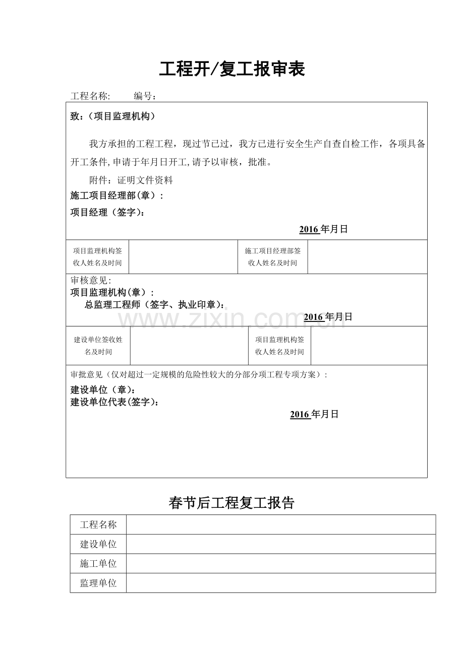 建筑工程春节后复工安全检查表..doc_第1页