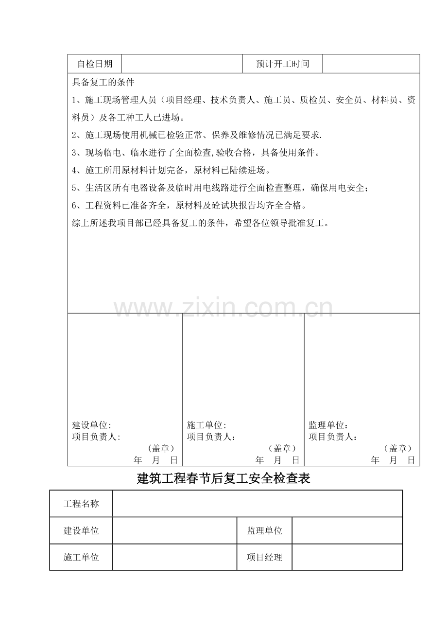 建筑工程春节后复工安全检查表..doc_第2页