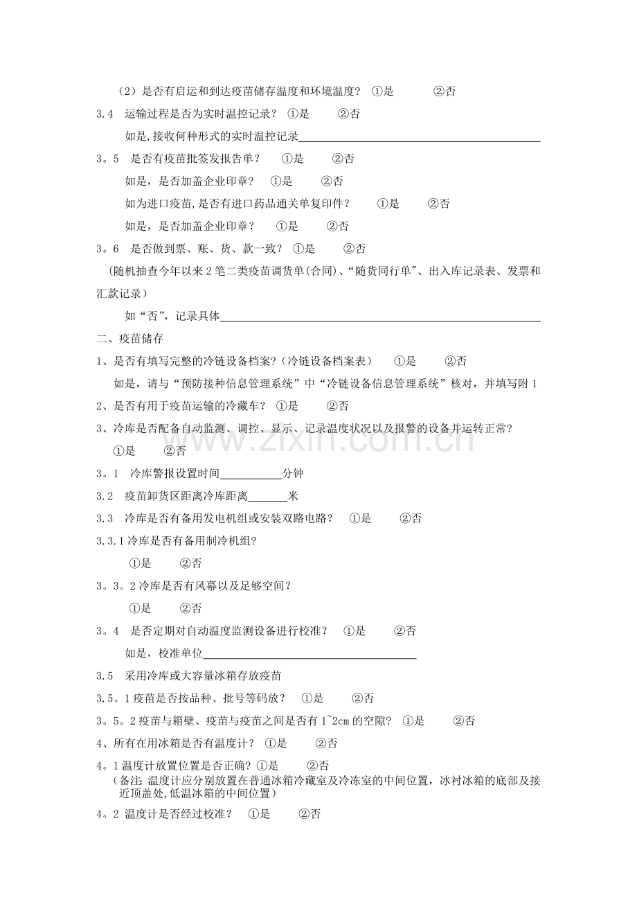 疫苗运输与储存管理督导表.doc_第2页