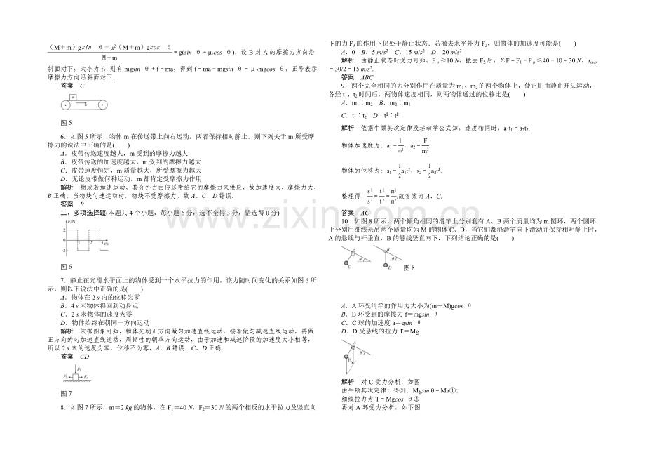 2020-2021学年高中物理-第四章-牛顿运动定律-章末检测(人教版必修1).docx_第2页