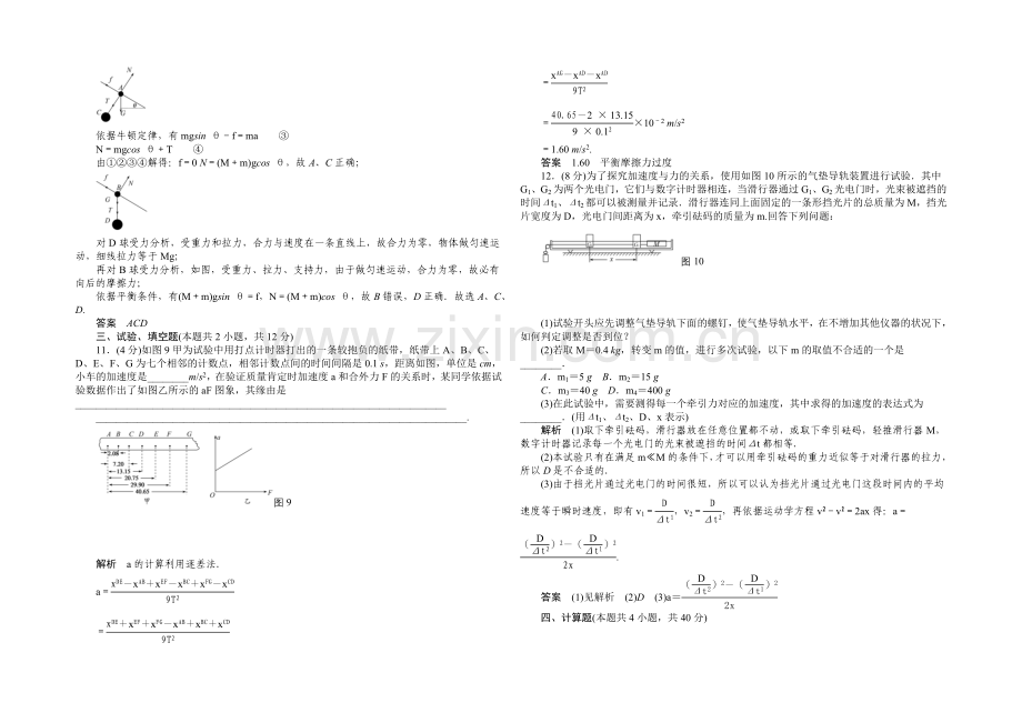 2020-2021学年高中物理-第四章-牛顿运动定律-章末检测(人教版必修1).docx_第3页