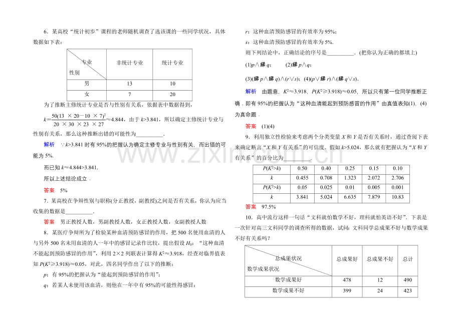 2020-2021学年人教A版高中数学选修2-3双基限时练18.docx_第2页