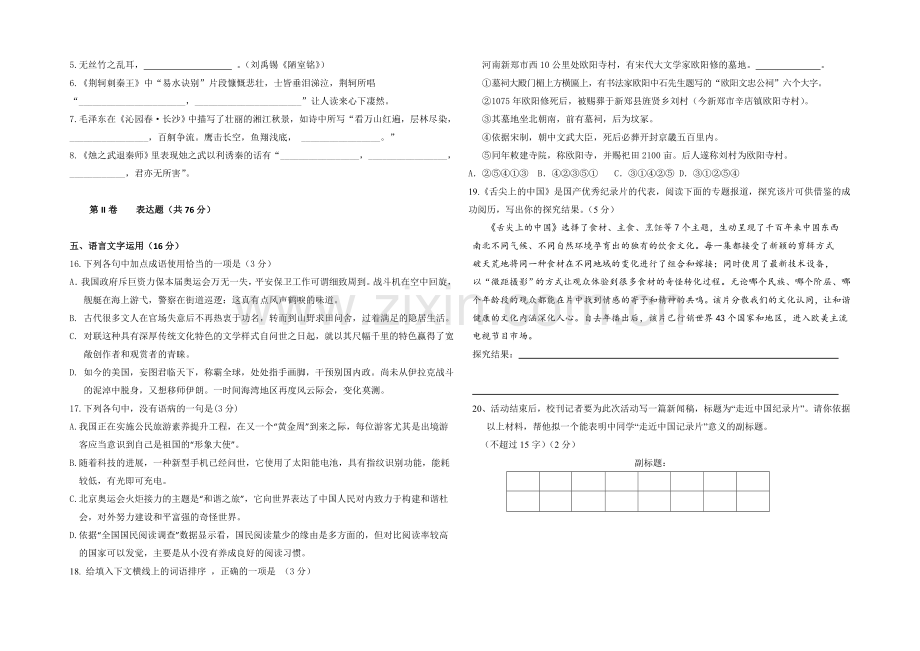 【全国百强校】内蒙古一机一中2020-2021学年高一上学期第一次月考语文试题Word版含答案.docx_第3页