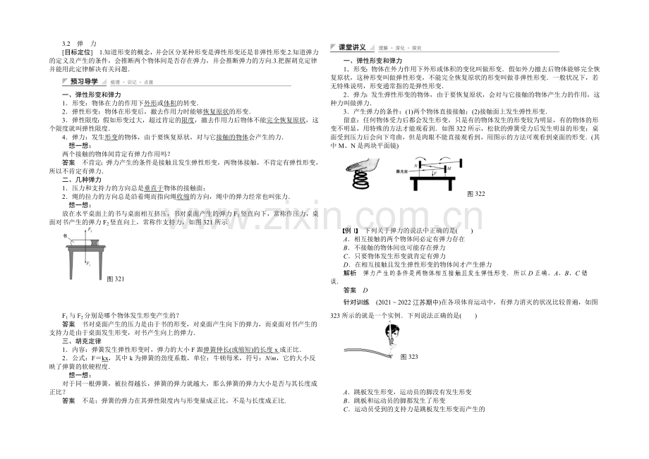 2020-2021学年高一物理人教版必修一教案：3.2-弹-力-Word版含解析.docx_第1页