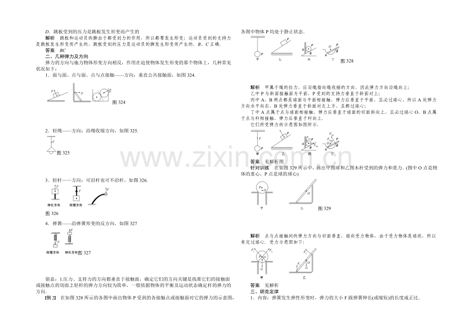 2020-2021学年高一物理人教版必修一教案：3.2-弹-力-Word版含解析.docx_第2页