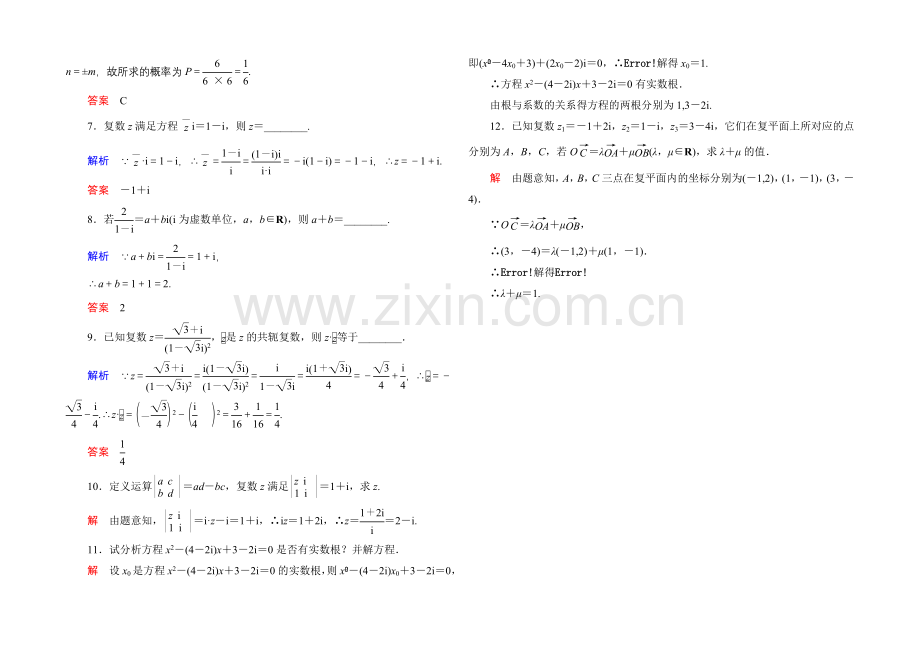 2020-2021学年人教A版高中数学选修2-2双基限时练23.docx_第2页