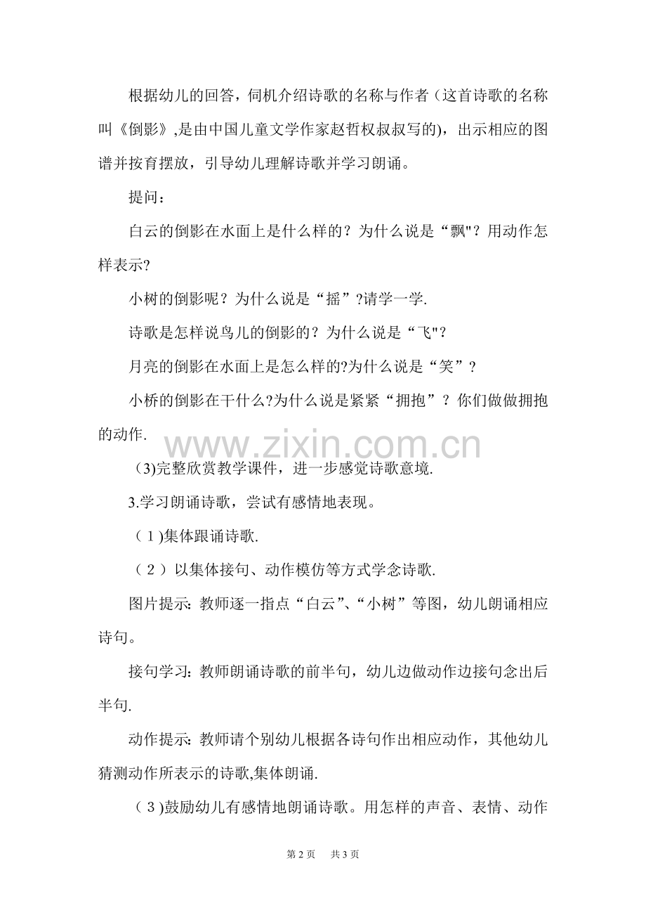 幼儿园中班语言活动教案倒影.doc_第2页