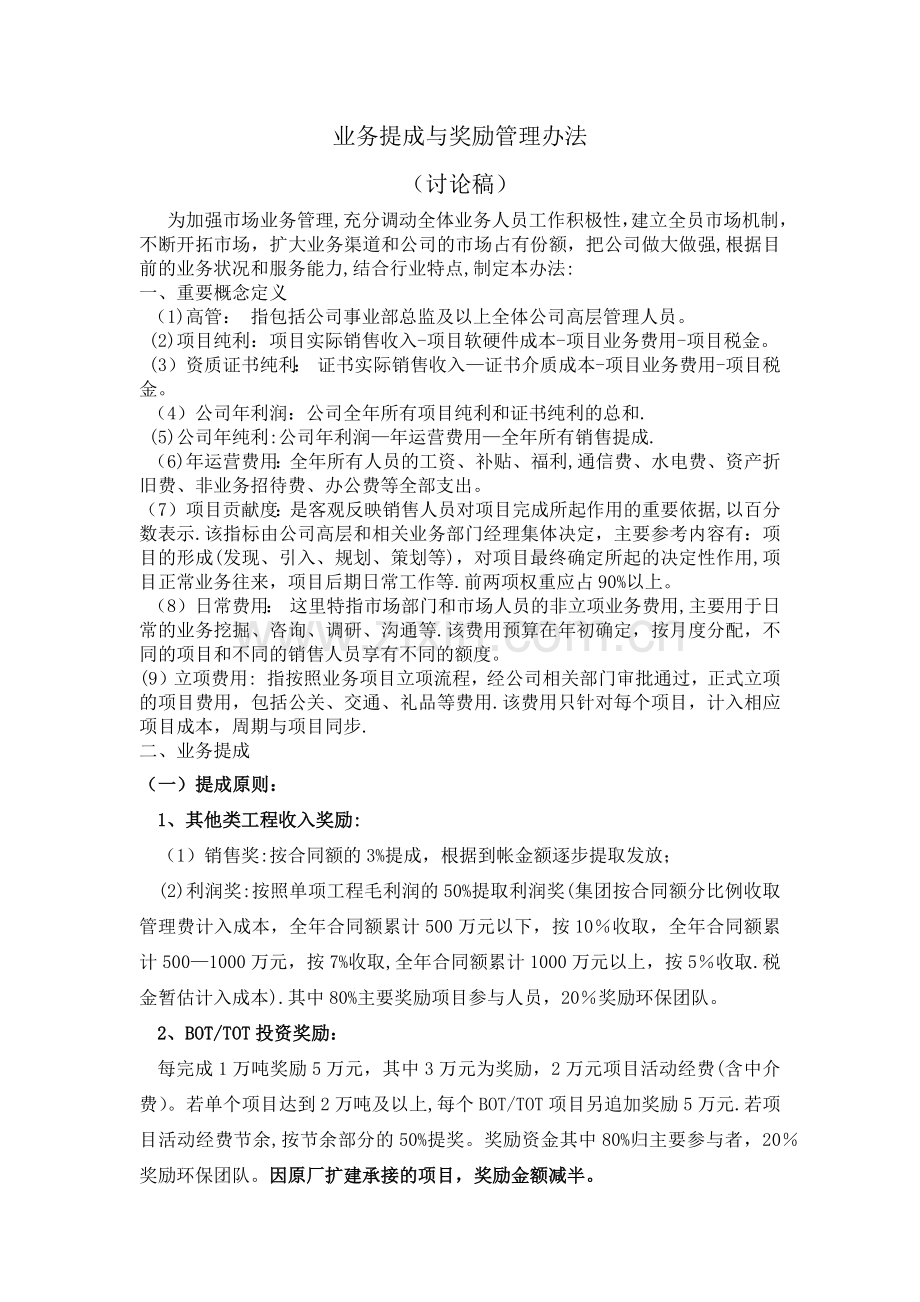 业务提成与奖励管理办法.docx_第1页