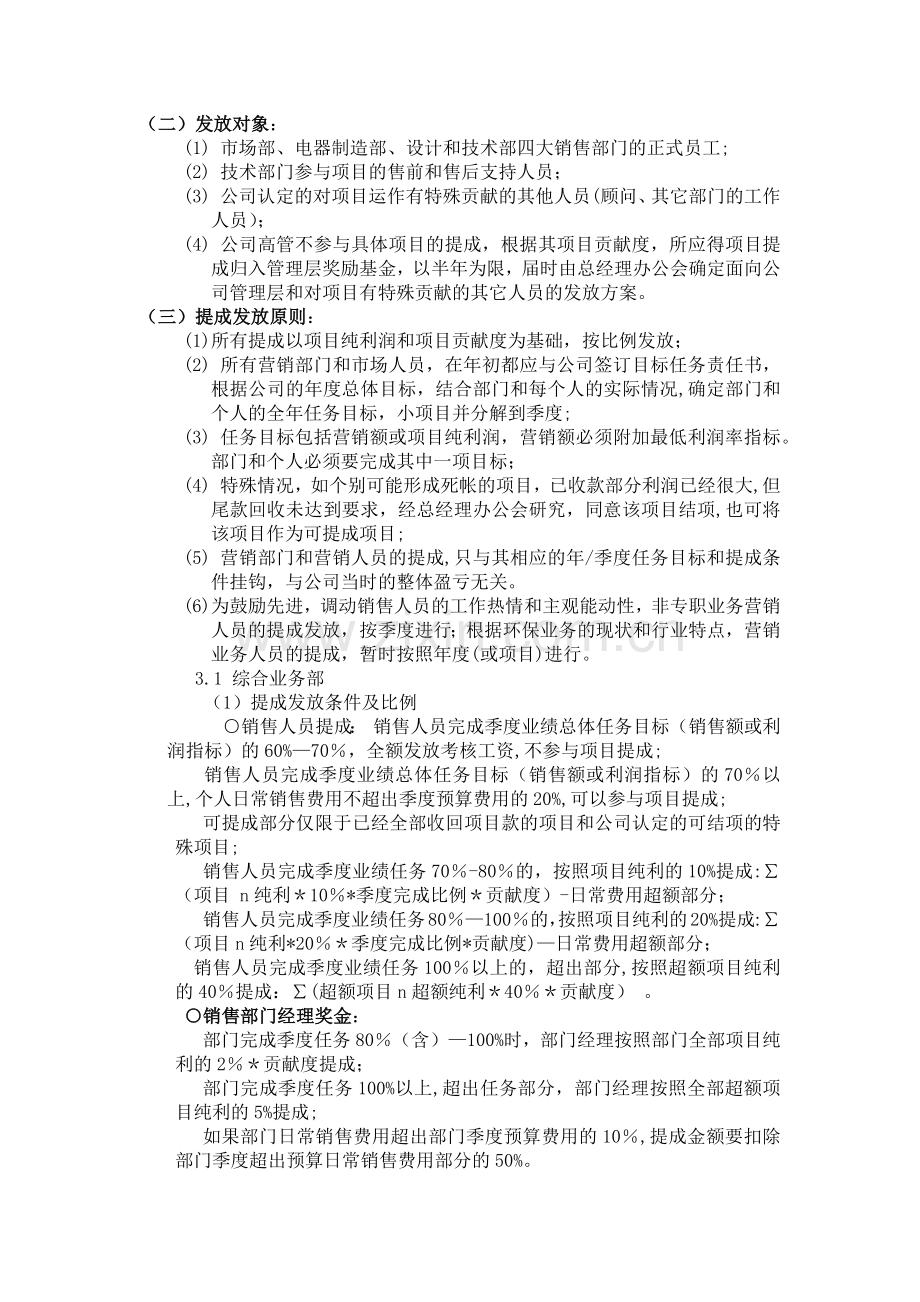 业务提成与奖励管理办法.docx_第2页