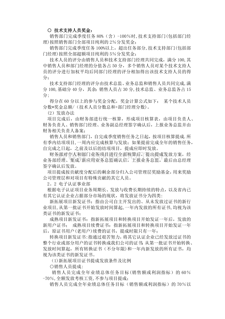 业务提成与奖励管理办法.docx_第3页