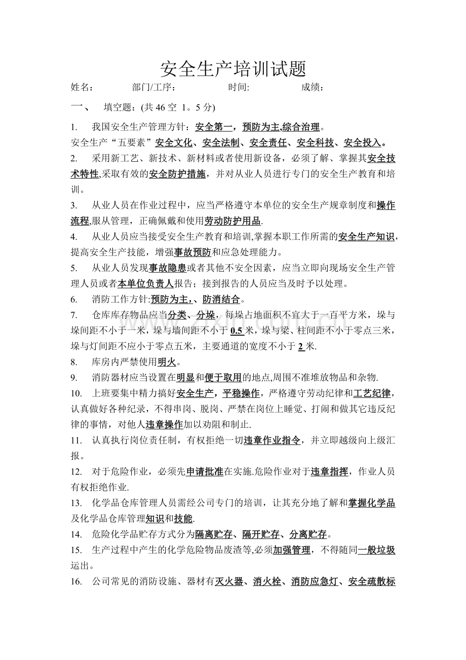 安全生产培训测试题答案.doc_第1页