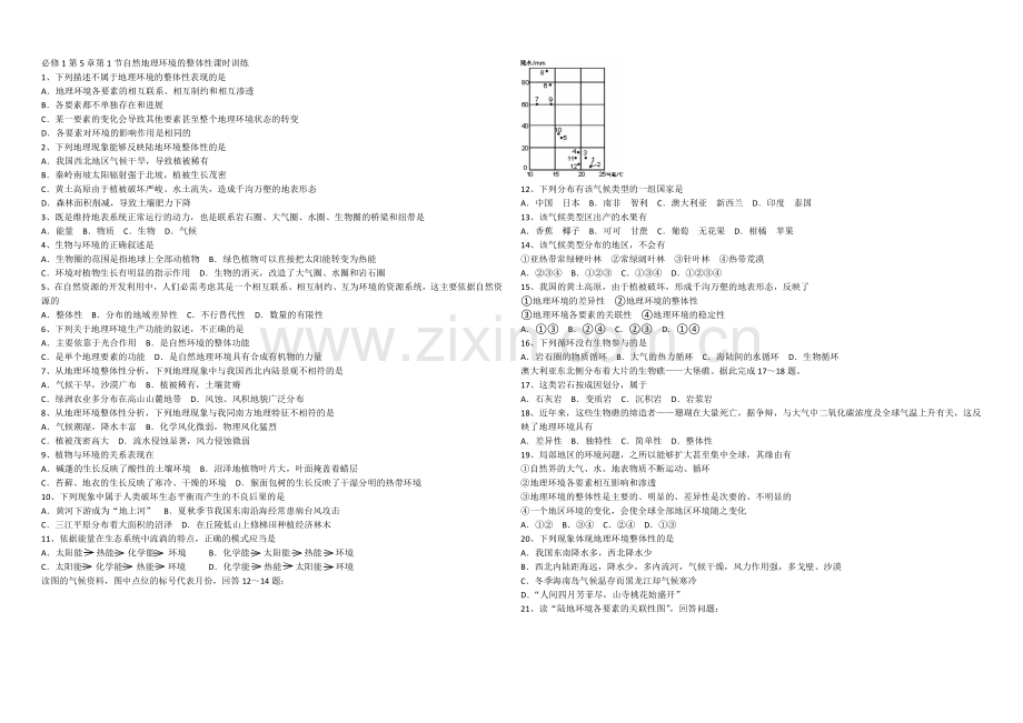 2020年新人教版高中地理必修1：课时训练5.1《自然地理环境的整体性》.docx_第1页