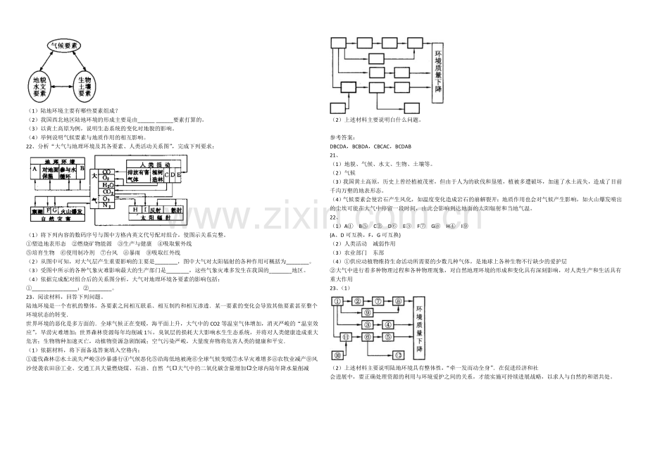 2020年新人教版高中地理必修1：课时训练5.1《自然地理环境的整体性》.docx_第2页