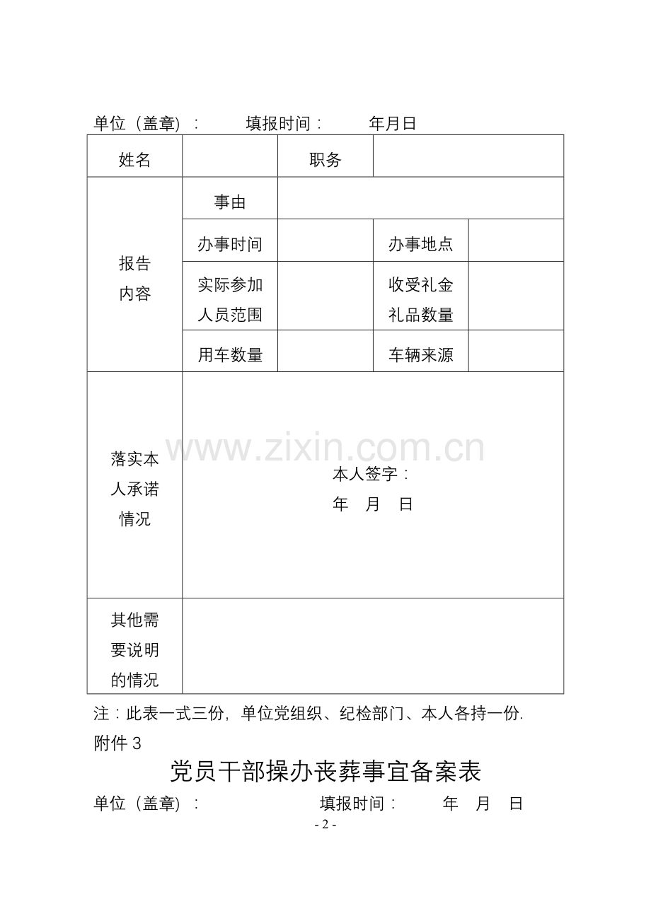 婚丧嫁娶申报备案表等.doc_第2页