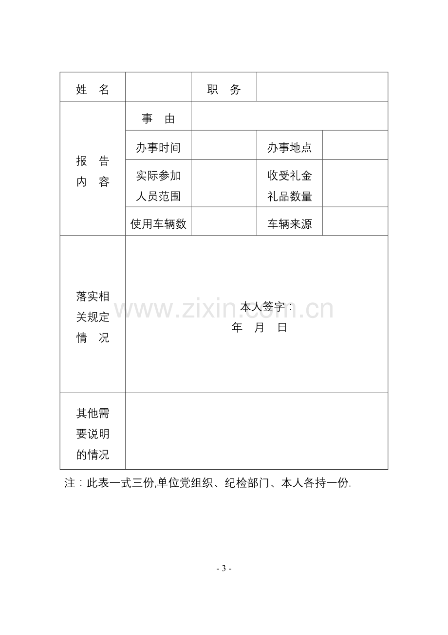 婚丧嫁娶申报备案表等.doc_第3页