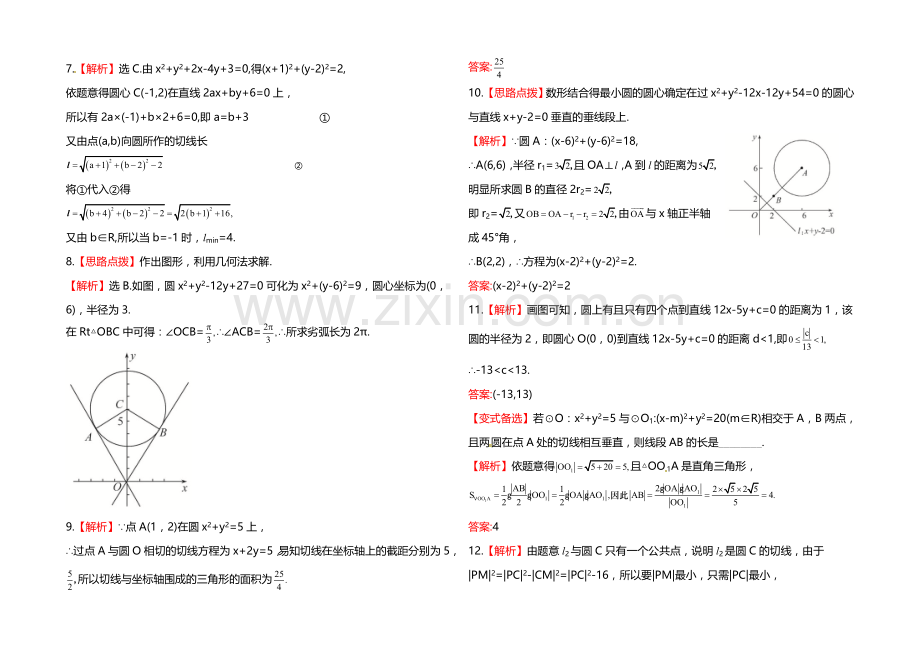 2020年人教A版数学理(福建用)课时作业：第八章-第四节直线与圆、圆与圆的位置关系.docx_第3页