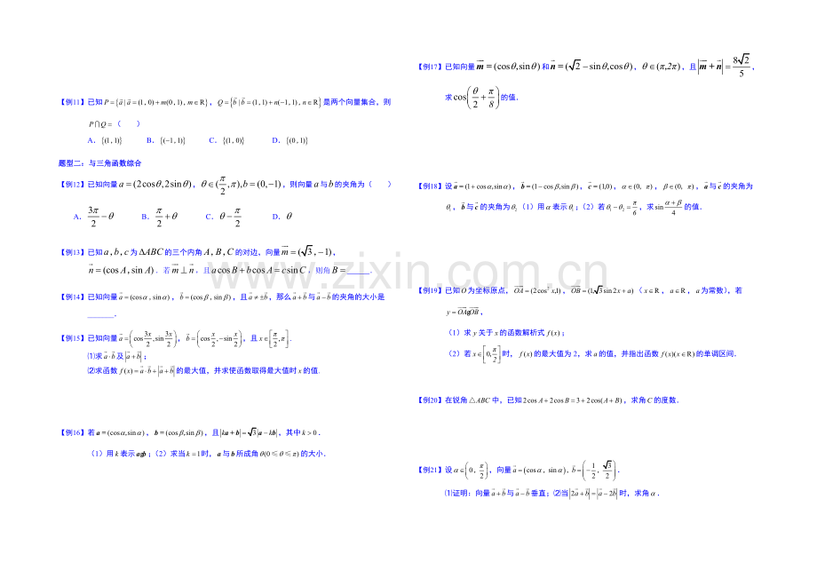 2021高考数学总复习专题系列——向量.板块四.平面向量的应用.学生版.docx_第2页