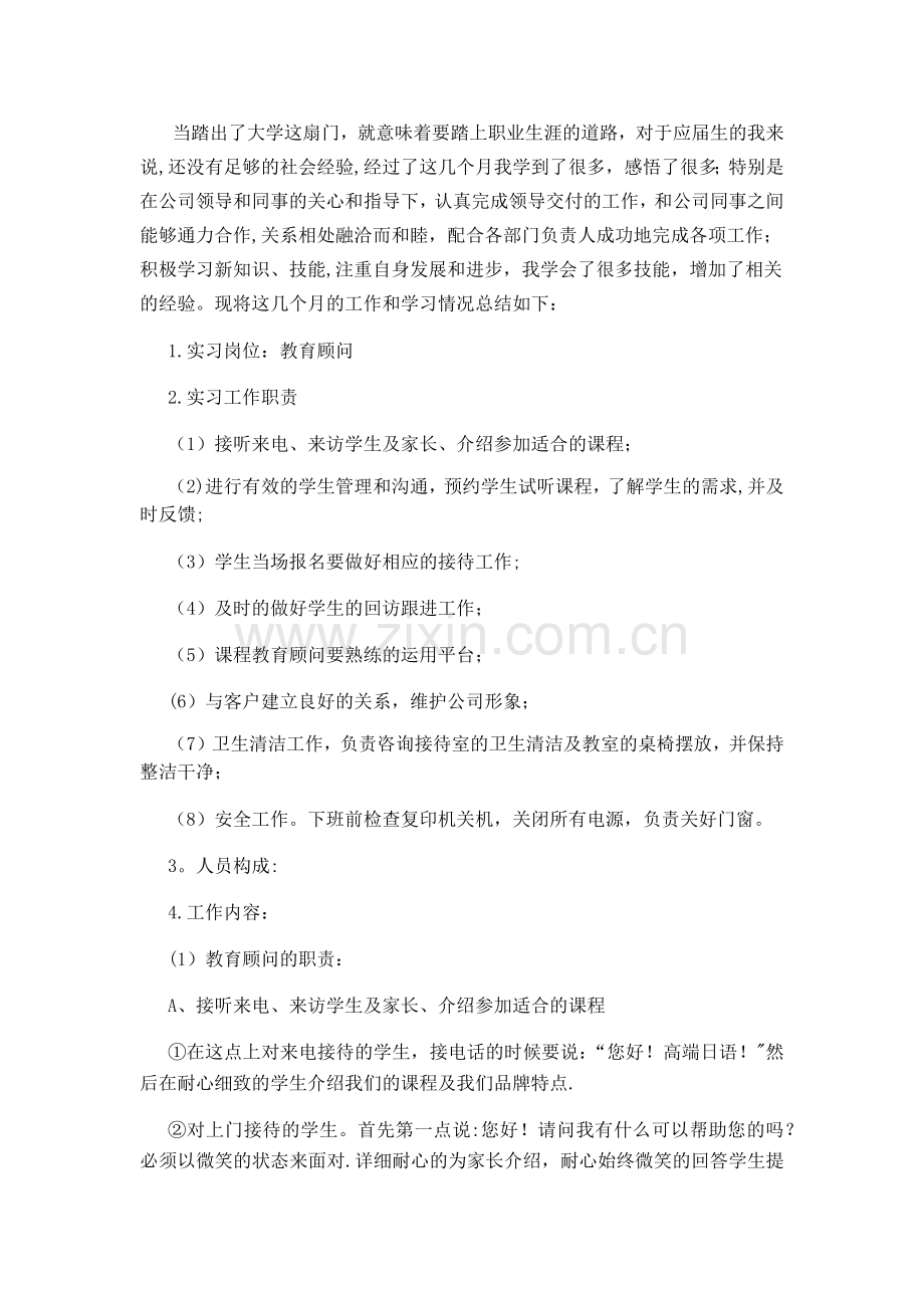 实习中期总结.doc_第2页