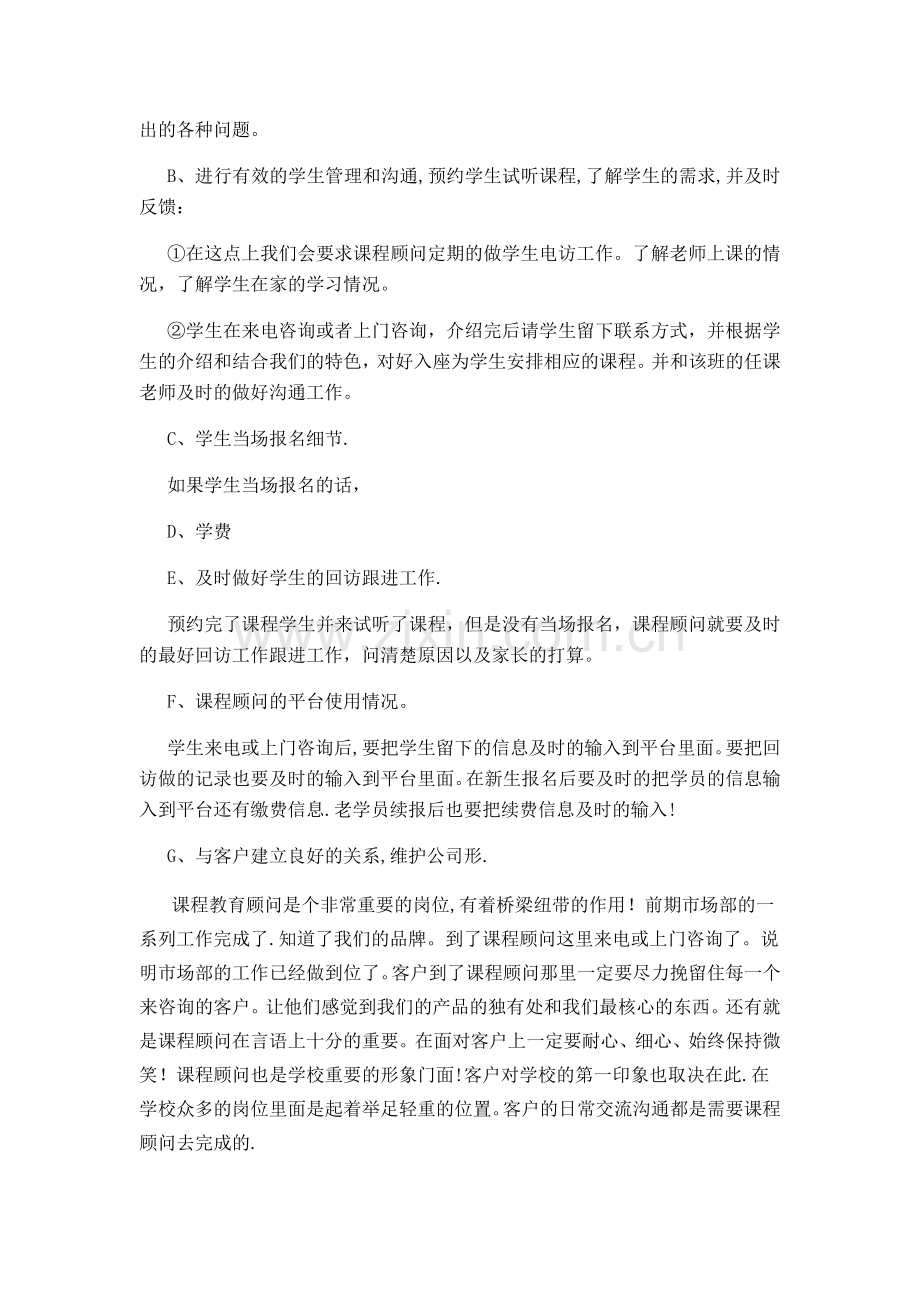 实习中期总结.doc_第3页