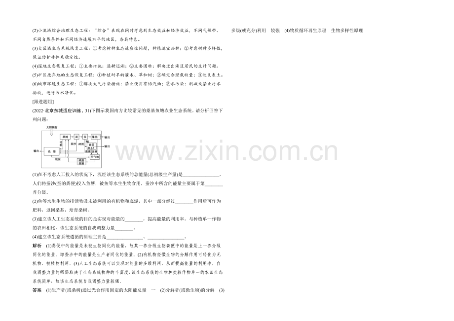 2022年高三生物(人教版)一轮复习-基础课时案47-生态工程-考点探究.docx_第3页