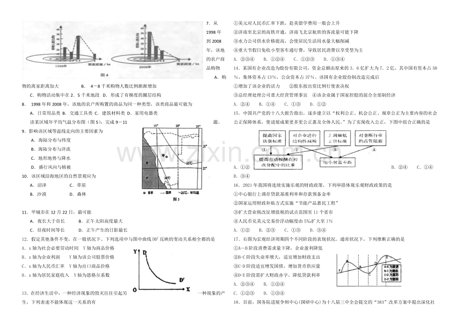 宁夏银川九中2021届高三上学期第二次月考试题--文科综合-Word版含答案.docx_第2页