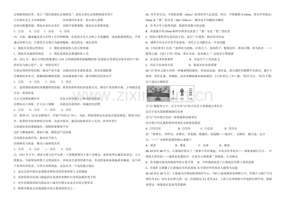 宁夏银川九中2021届高三上学期第二次月考试题--文科综合-Word版含答案.docx_第3页