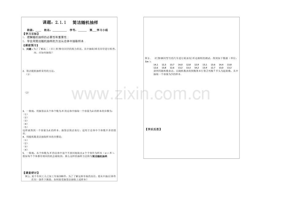 2013—2020学年高二数学必修三导学案：2.1.1简单的随机.docx_第1页