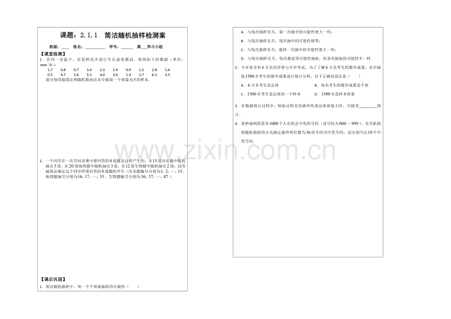 2013—2020学年高二数学必修三导学案：2.1.1简单的随机.docx_第2页