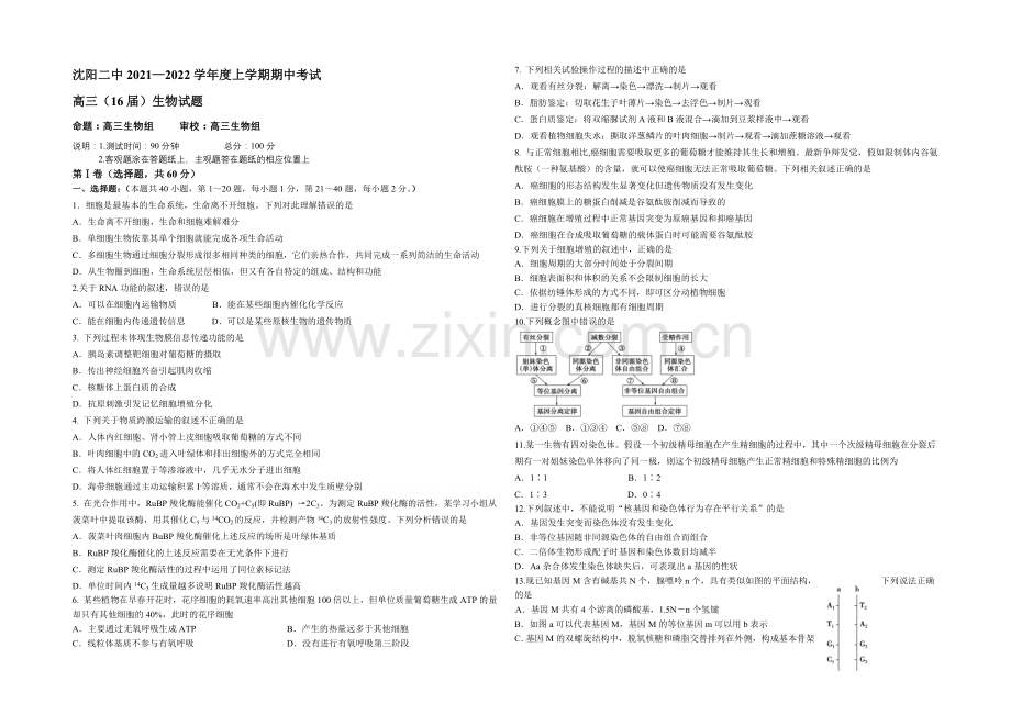 辽宁省沈阳二中2022届高三上学期期中考试-生物-Word版含答案.docx_第1页