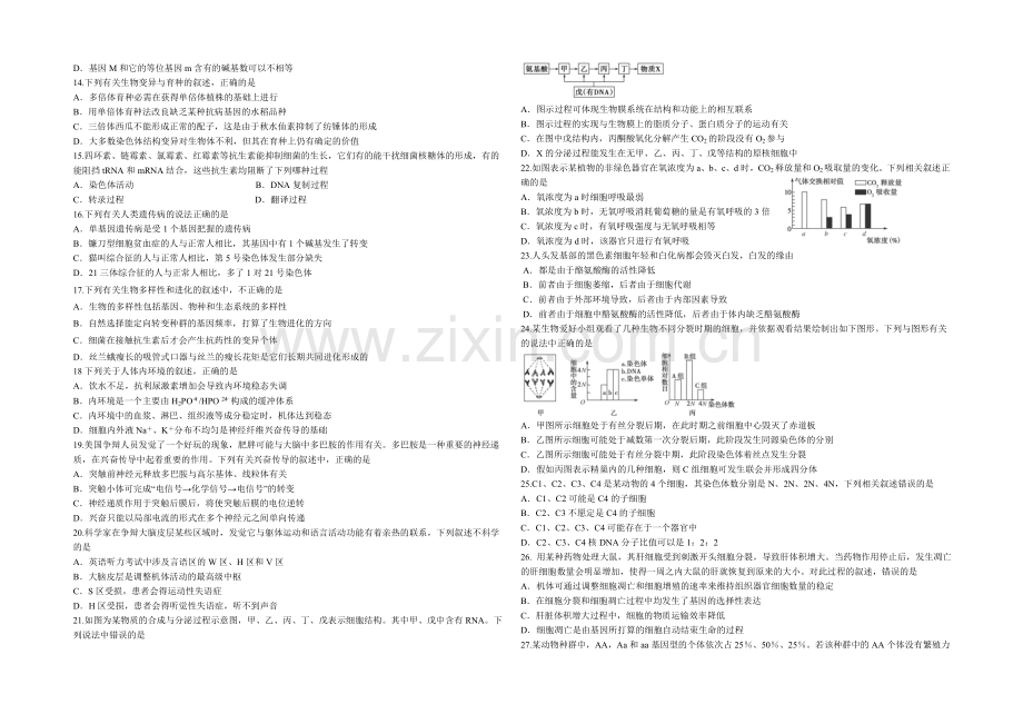 辽宁省沈阳二中2022届高三上学期期中考试-生物-Word版含答案.docx_第2页