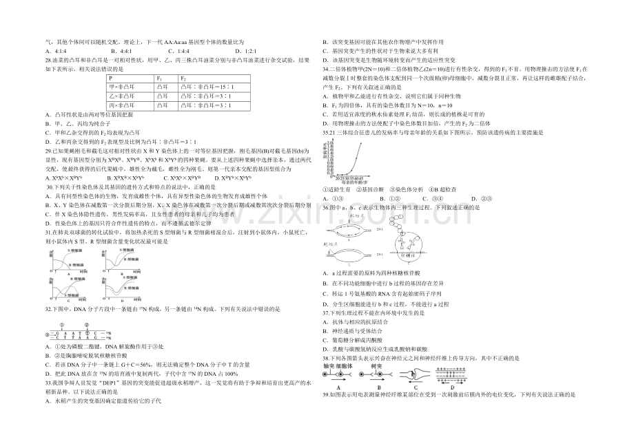 辽宁省沈阳二中2022届高三上学期期中考试-生物-Word版含答案.docx_第3页