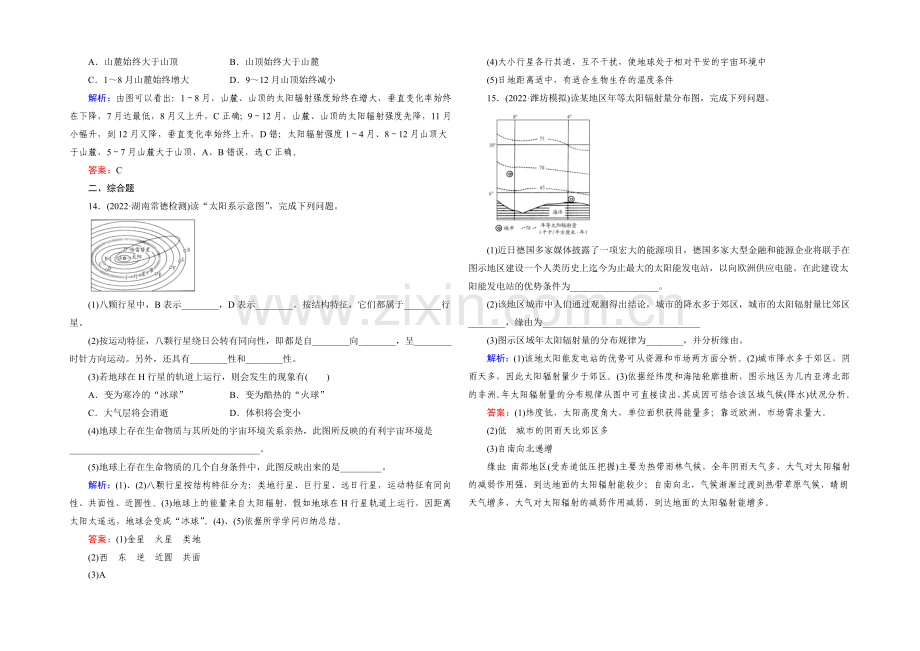 2022高考地理课标版总复习课时跟踪训练3宇宙中的地球和太阳对地球的影响-.docx_第3页